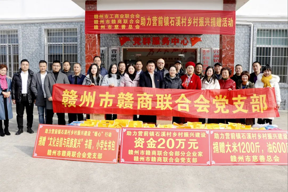 贛州市贛商聯合會黨支部訊：12月31日，在市工商聯的組織下，贛州市贛商聯合會黨支部聯合市慈善總會及部分企業家助力鄉村振興