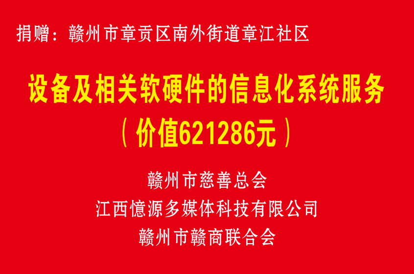 憶源科技向章江社區捐贈“智安小區”軟硬件及平臺系統