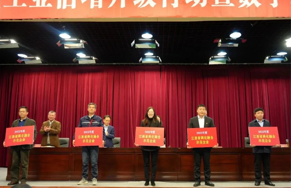 通報(bào)表彰！憶源科技榮獲“2022年度江西省兩化融合示范企業(yè)”稱號(hào)