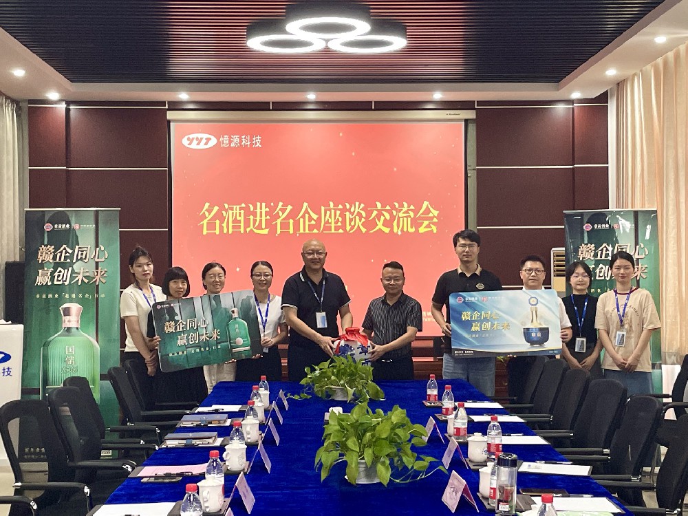 “名酒進名企”——章貢酒業走進憶源科技