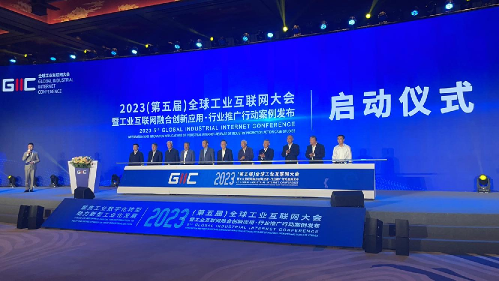 憶源科技出席2023年第五屆全球工業互聯網大會