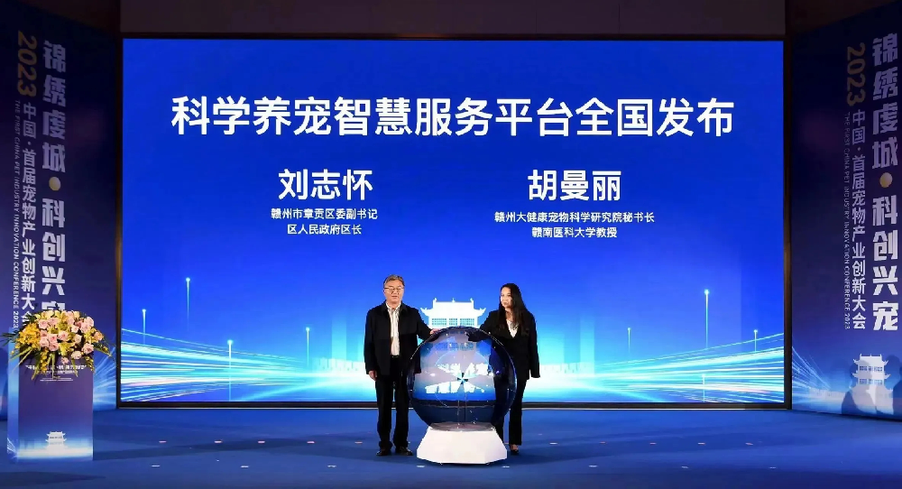 “科學養(yǎng)寵智慧服務平臺”于2023中國首屆寵物產(chǎn)業(yè)創(chuàng)新大會重磅發(fā)布