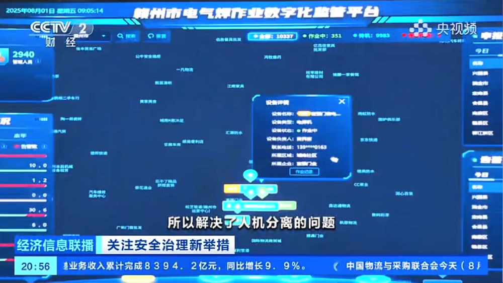【央視報道】憶源科技“AI+物聯(lián)網(wǎng)”電氣焊監(jiān)管新模式成全國先進典型經(jīng)驗